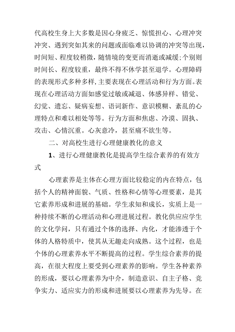 大学生心理健康教育心得体会.docx_第2页