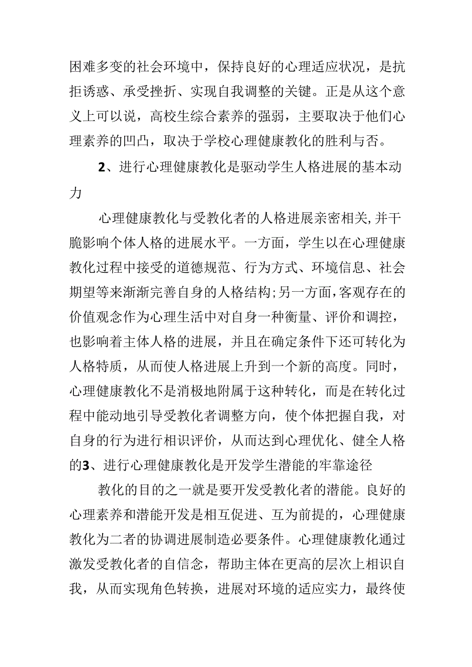 大学生心理健康教育心得体会.docx_第3页