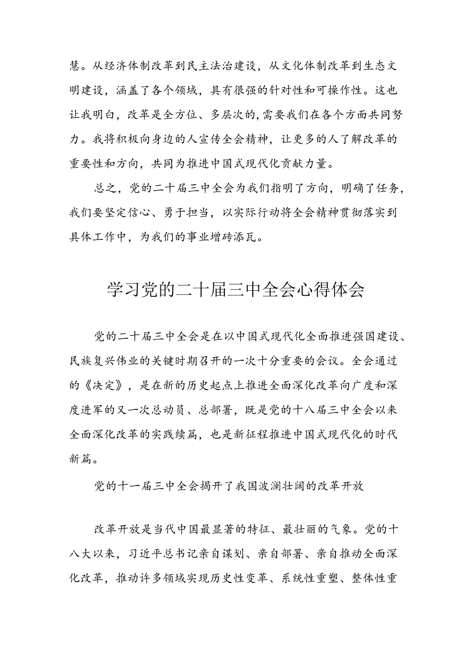 学习2024年学习党的二十届三中全会个人心得体会 （汇编15份）.docx_第3页