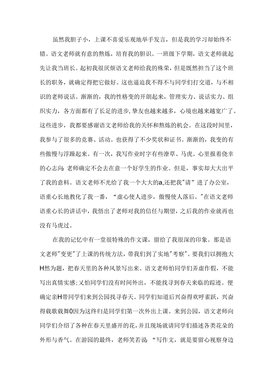 寻找身边最美教师主要事迹五篇800字以上.docx_第2页