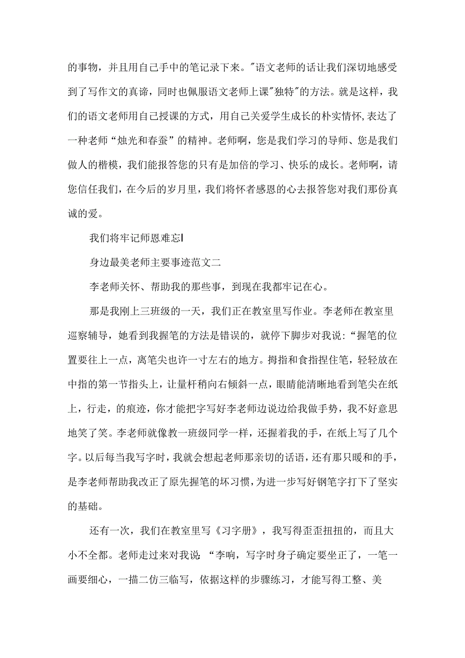 寻找身边最美教师主要事迹五篇800字以上.docx_第3页