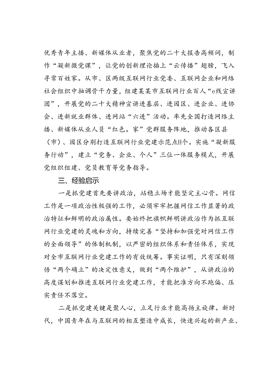 某某市网信办在全市互联网企业党建工作推进会上的汇报发言.docx_第3页