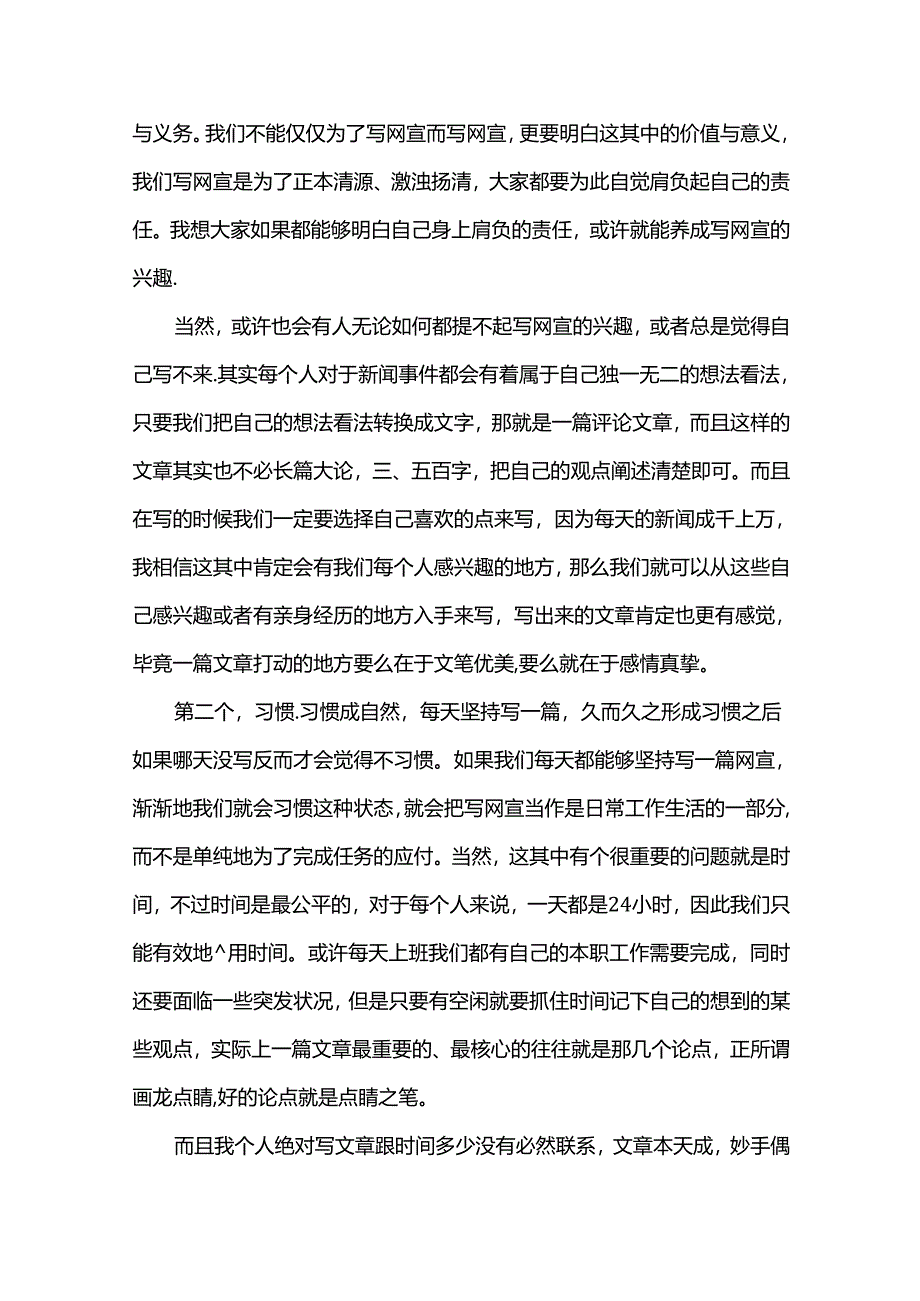 网宣座谈会个人发言材料.docx_第2页