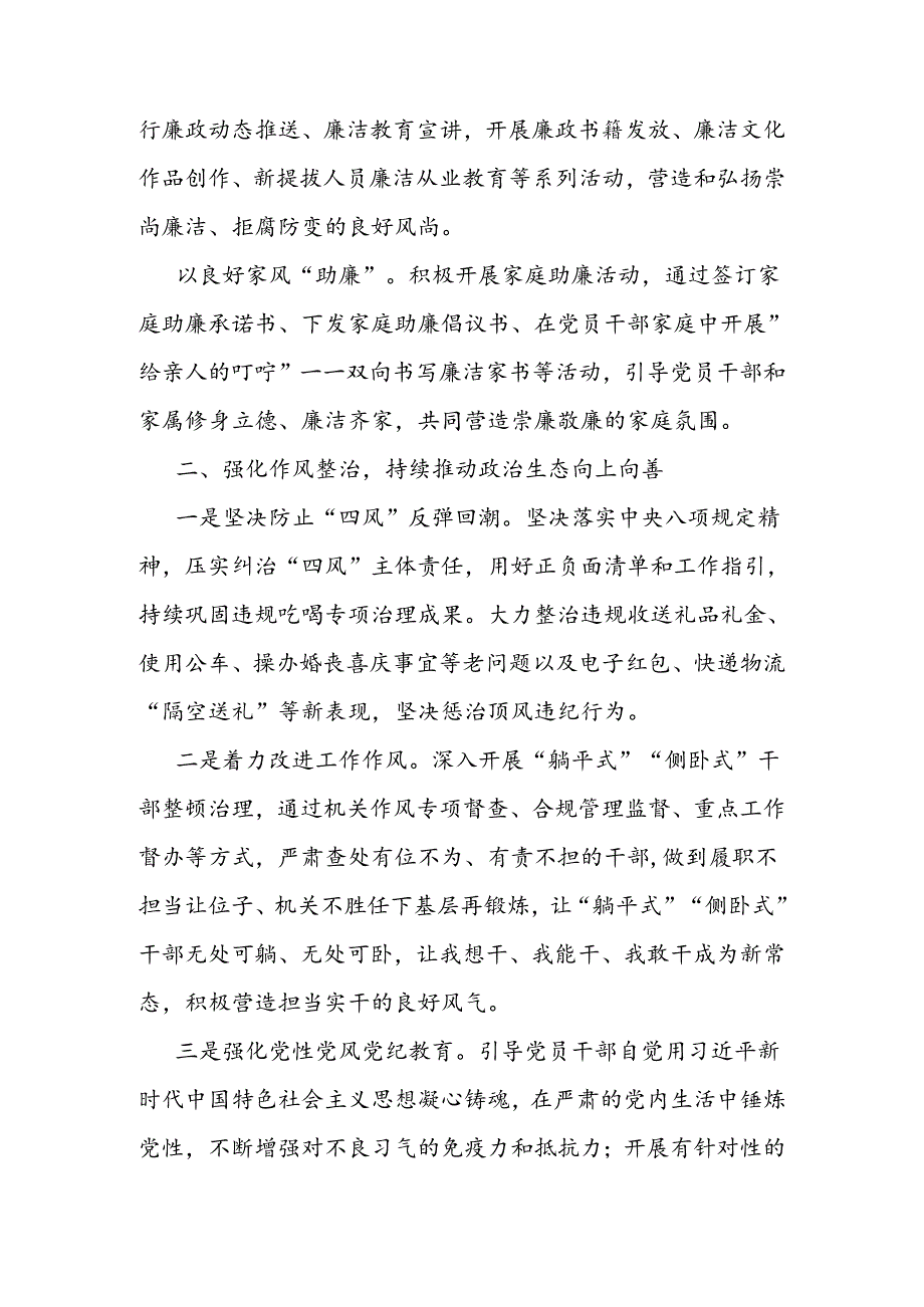 心得感悟：强化使命敢作为 廉洁自律作表率.docx_第2页