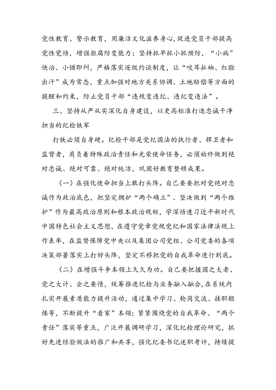 心得感悟：强化使命敢作为 廉洁自律作表率.docx_第3页