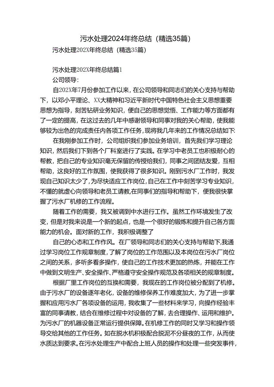 污水处理2024年终总结（精选35篇）.docx_第1页