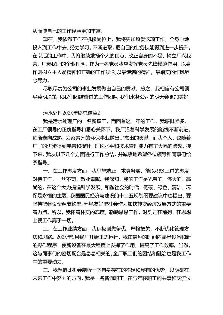 污水处理2024年终总结（精选35篇）.docx_第2页