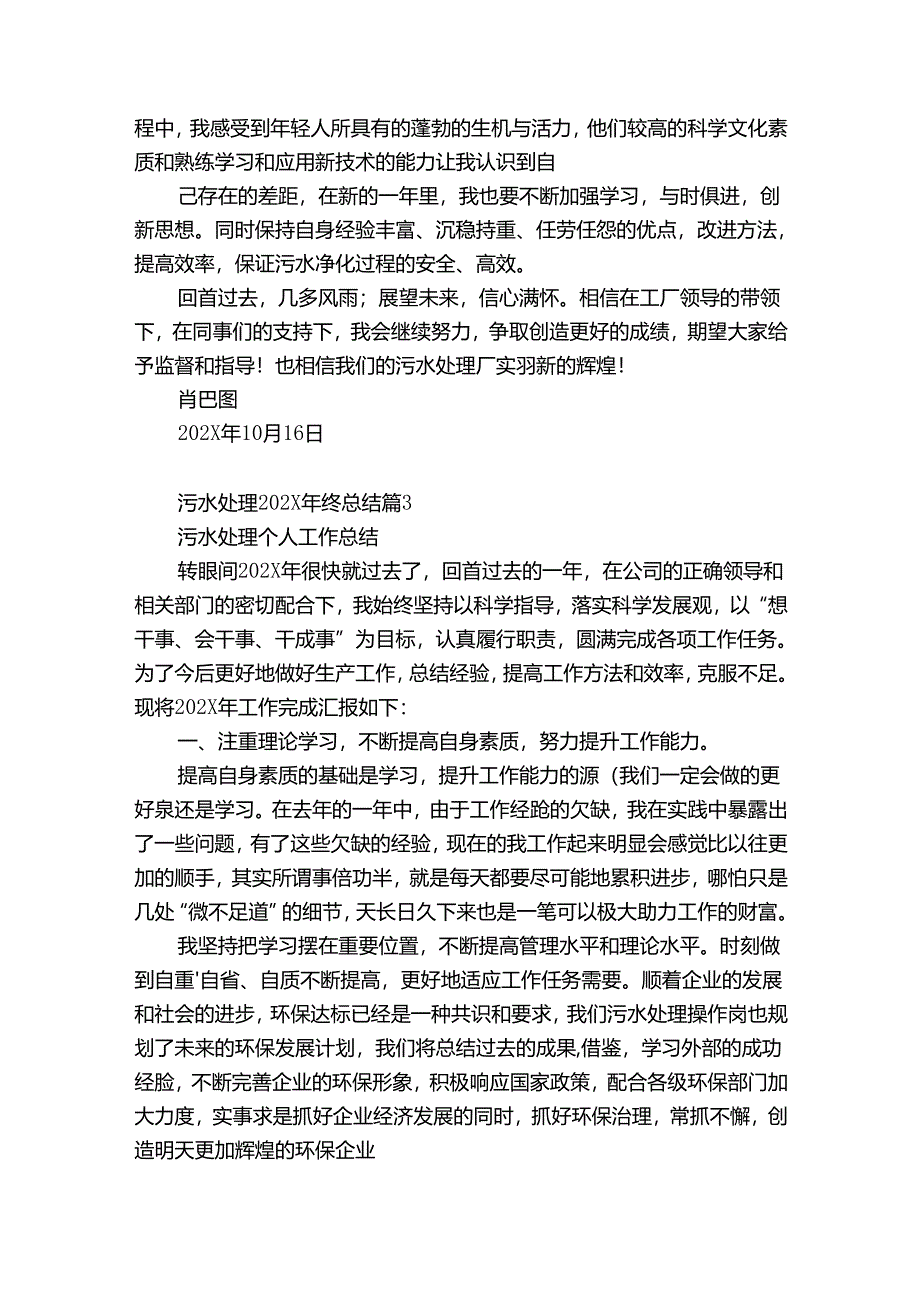 污水处理2024年终总结（精选35篇）.docx_第3页