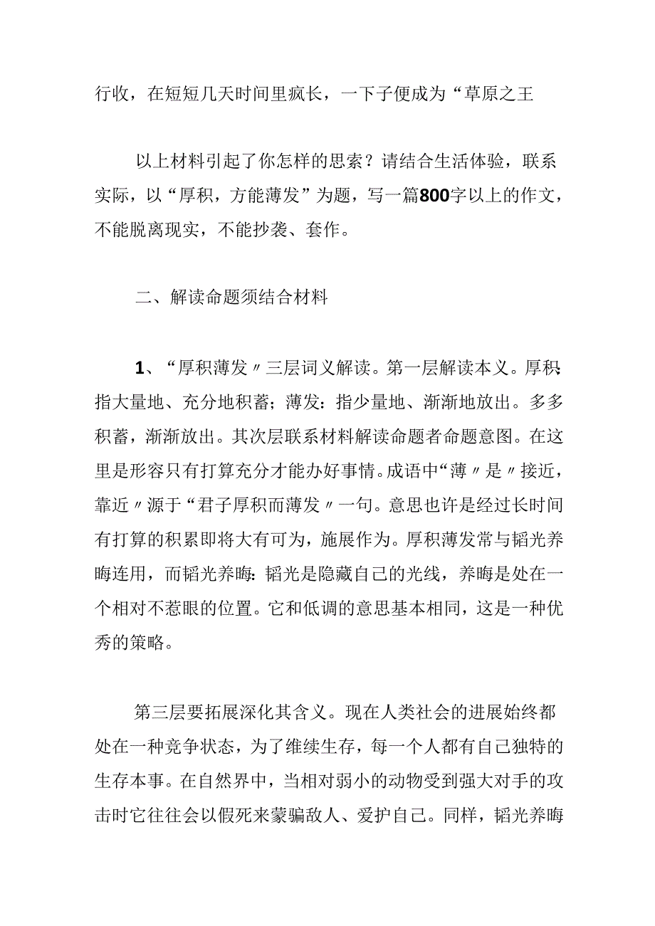 厚积薄发作文.docx_第2页