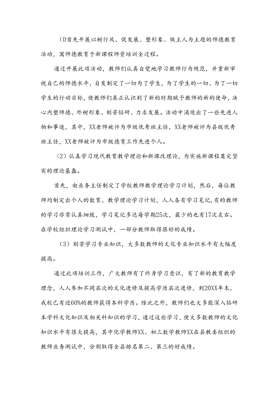 暑期教师培训个人总结6篇.docx_第2页