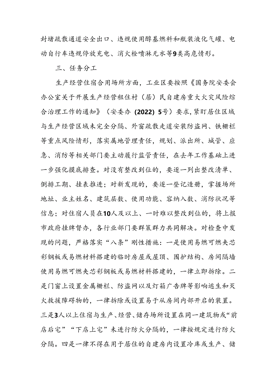 XX镇火灾隐患风险应急预案.docx_第2页