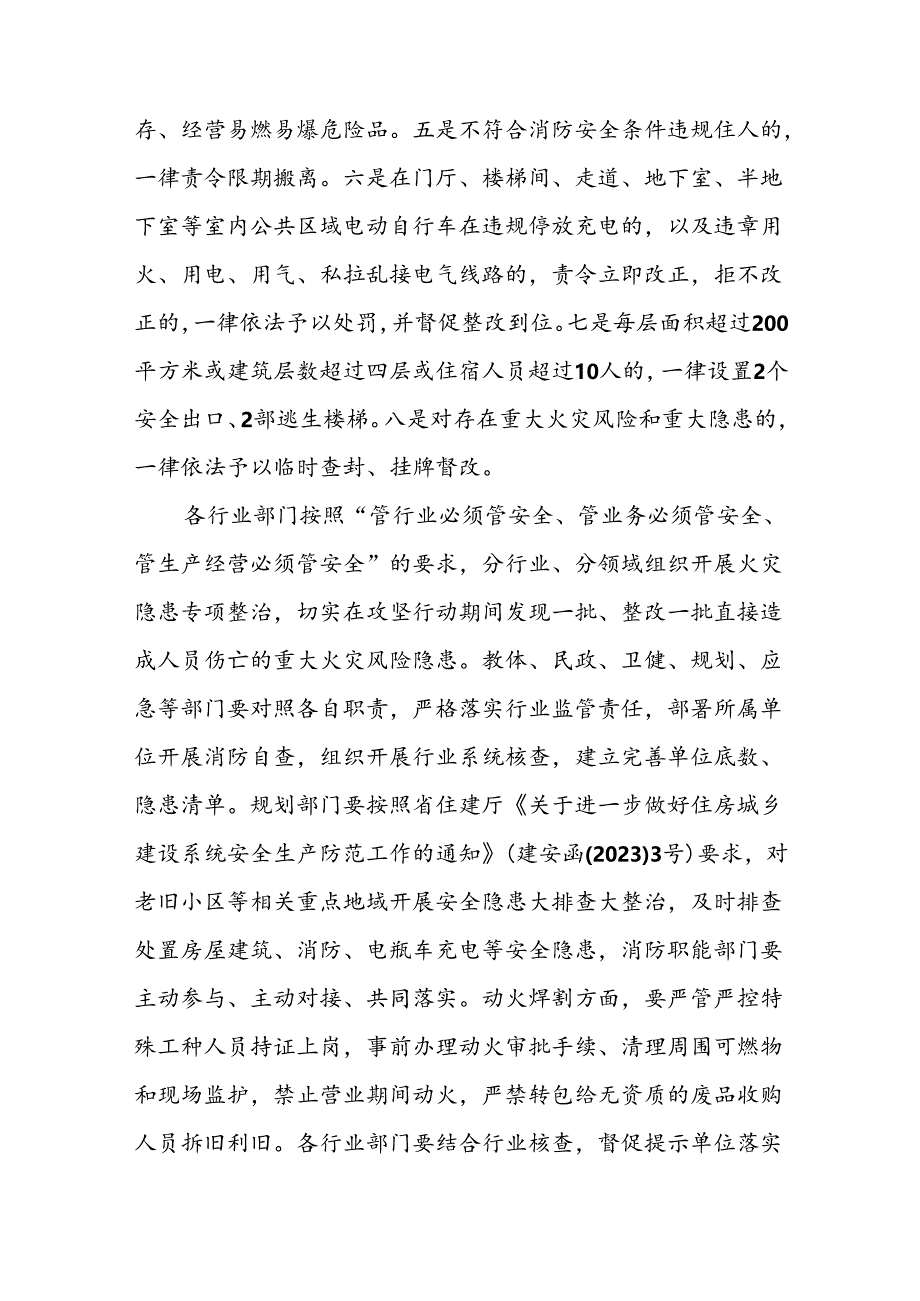 XX镇火灾隐患风险应急预案.docx_第3页