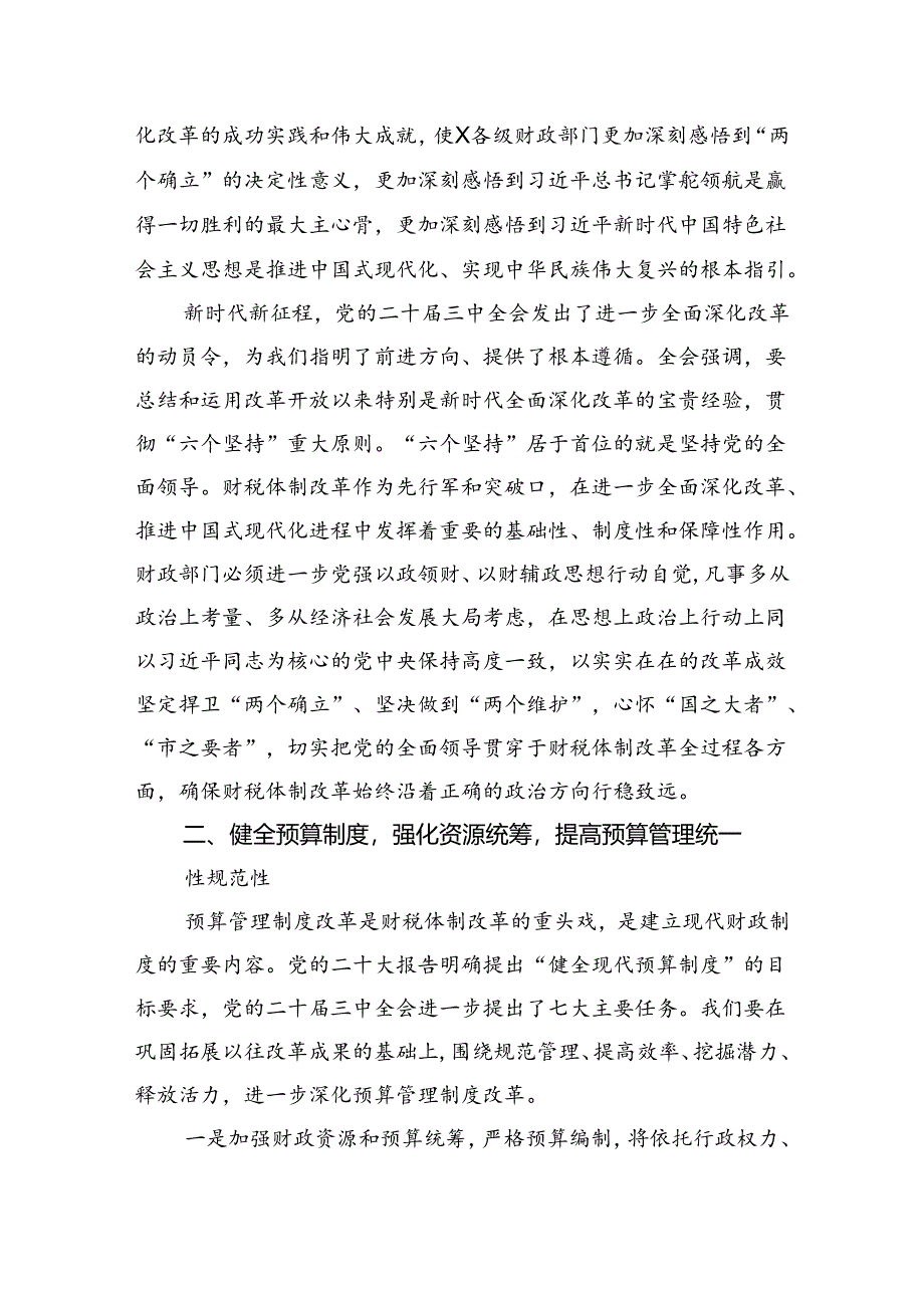 （8篇）财务人员学习贯彻二十届三中全会精神心得体会（精选）.docx_第3页