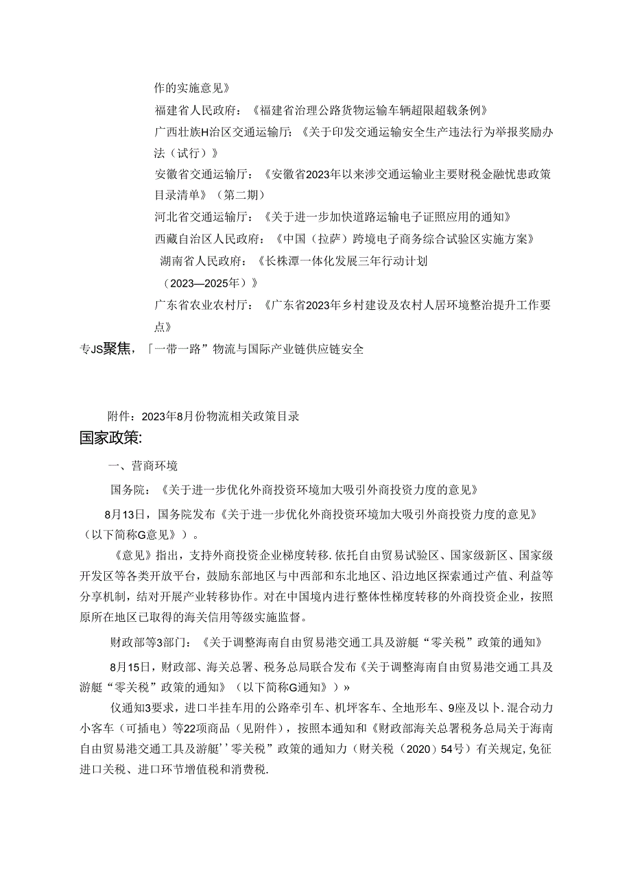 物流政策辑要2023年8月.docx_第2页