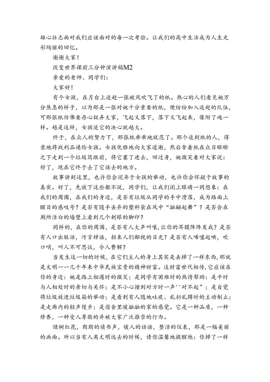 改变世界课前三分钟主题演讲讲话发言稿参考范文（3篇）.docx_第2页