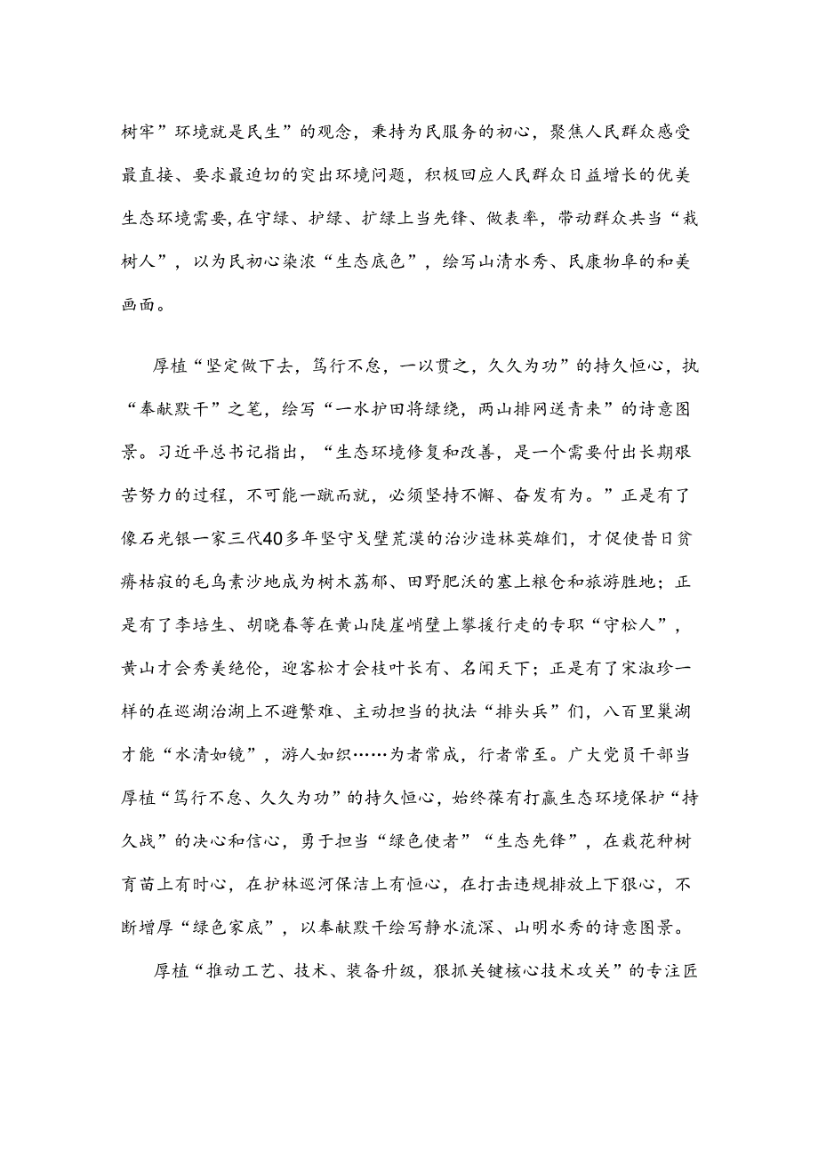 学习领悟给湖北十堰丹江口库区的环保志愿者回信心得体会.docx_第2页