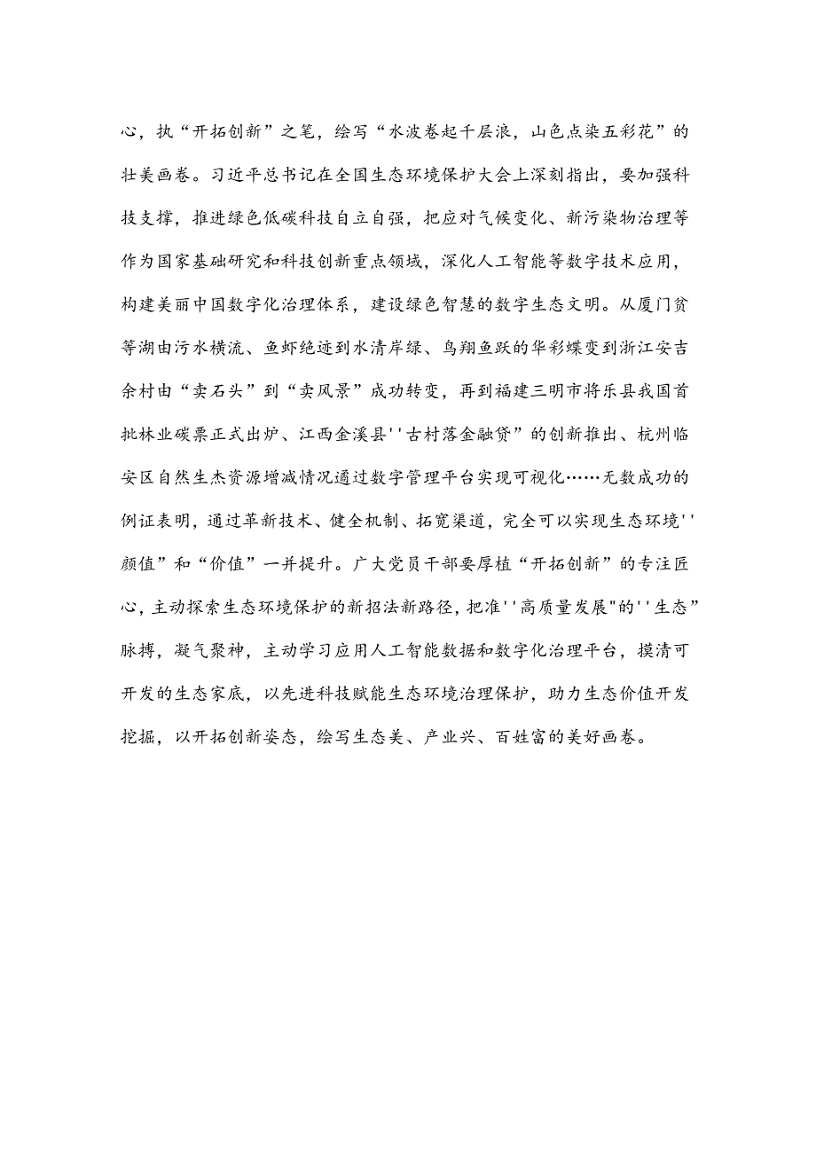 学习领悟给湖北十堰丹江口库区的环保志愿者回信心得体会.docx_第3页