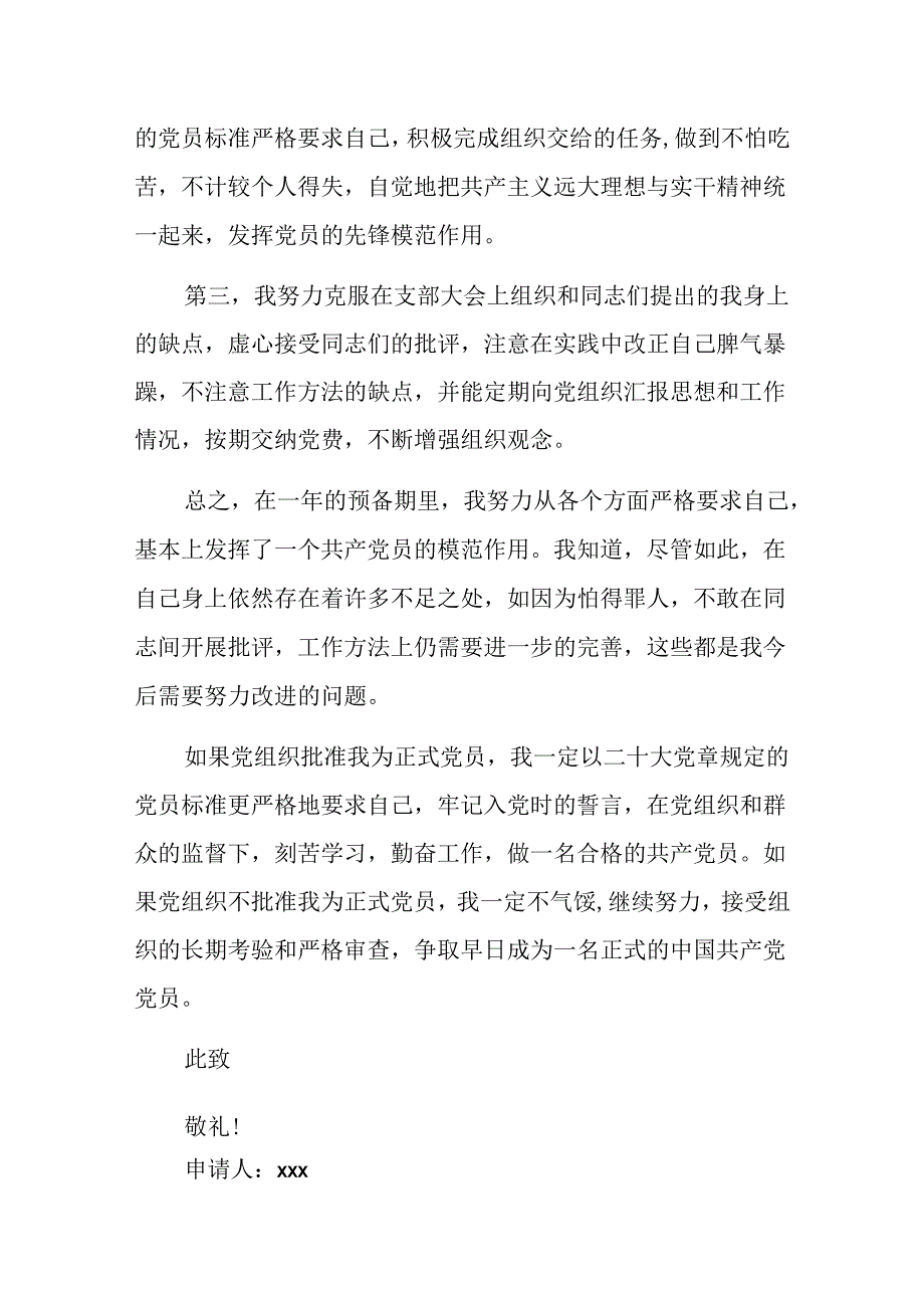 10.预备党员转正申请（精选）.docx_第2页