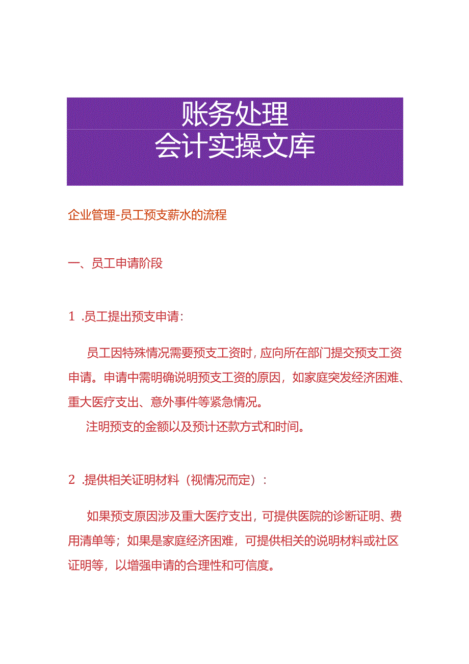 企业管理-员工预支薪水的流程.docx_第1页