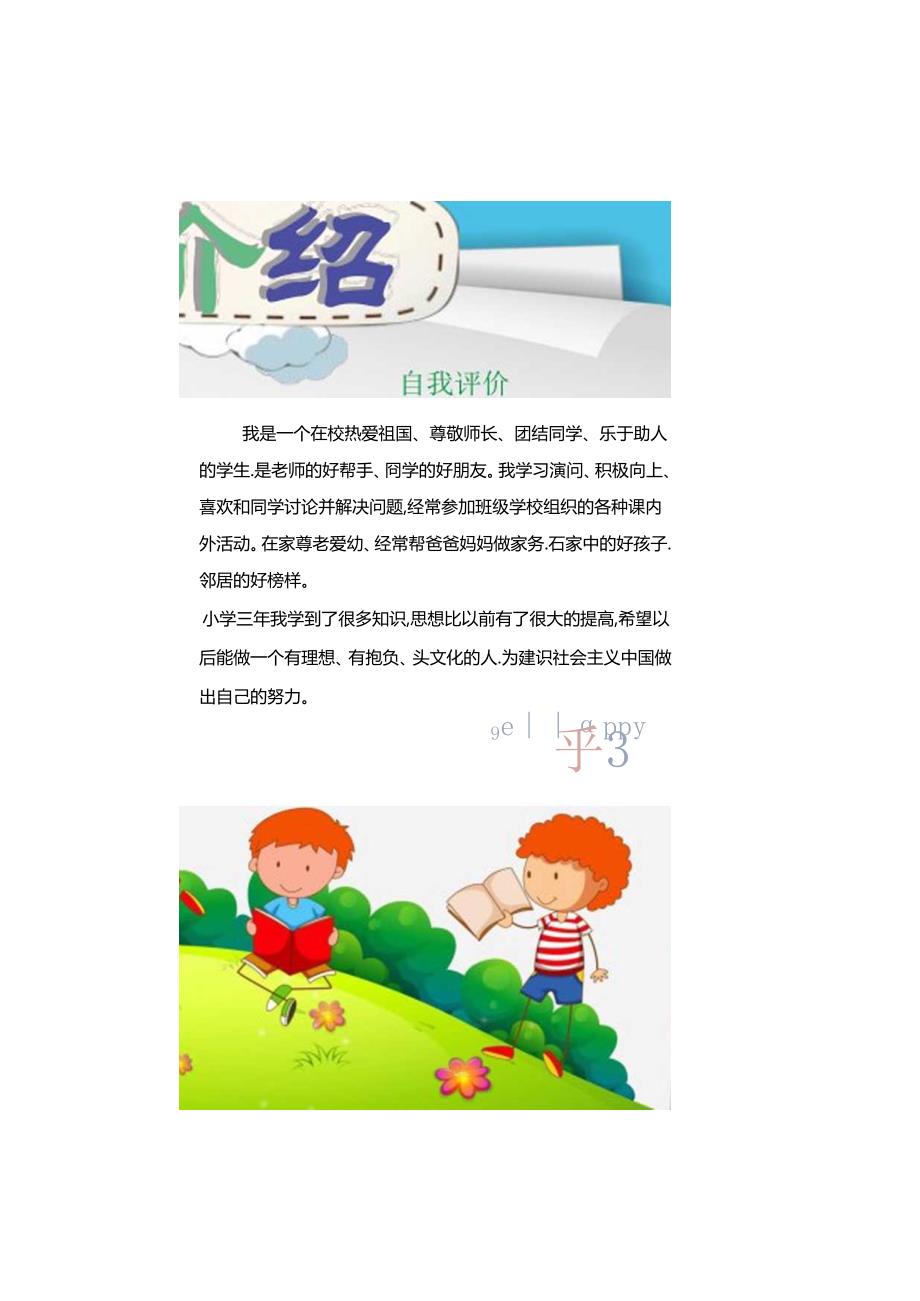 手抄报自我介绍A4 .docx_第1页