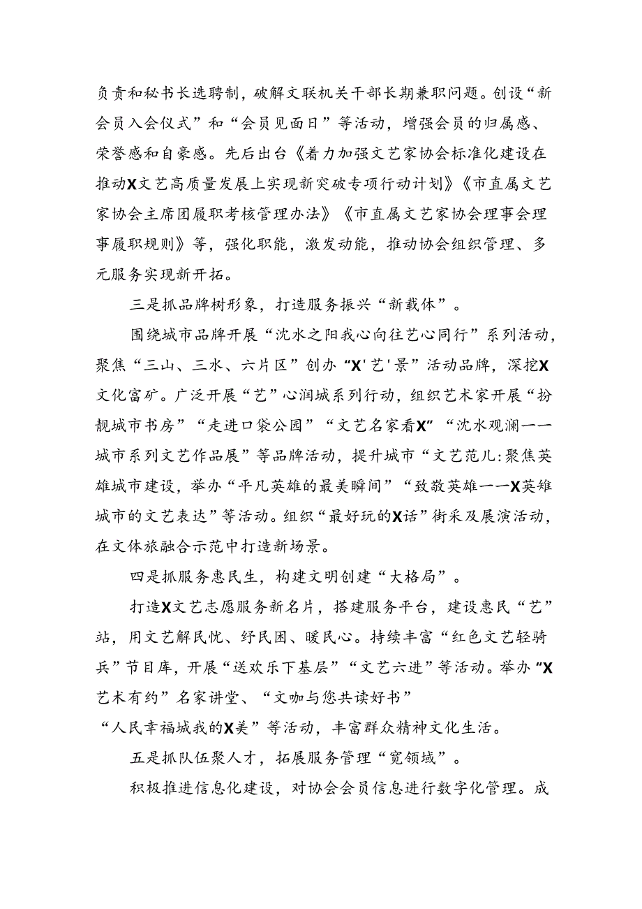 文联系统学习贯彻党的二十届三中全会精神宣讲报告会座谈会上的发言（1546字）.docx_第2页