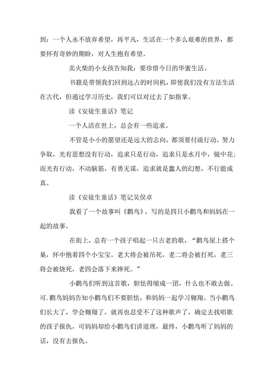 安徒生童话小学生读书笔记10篇.docx_第2页