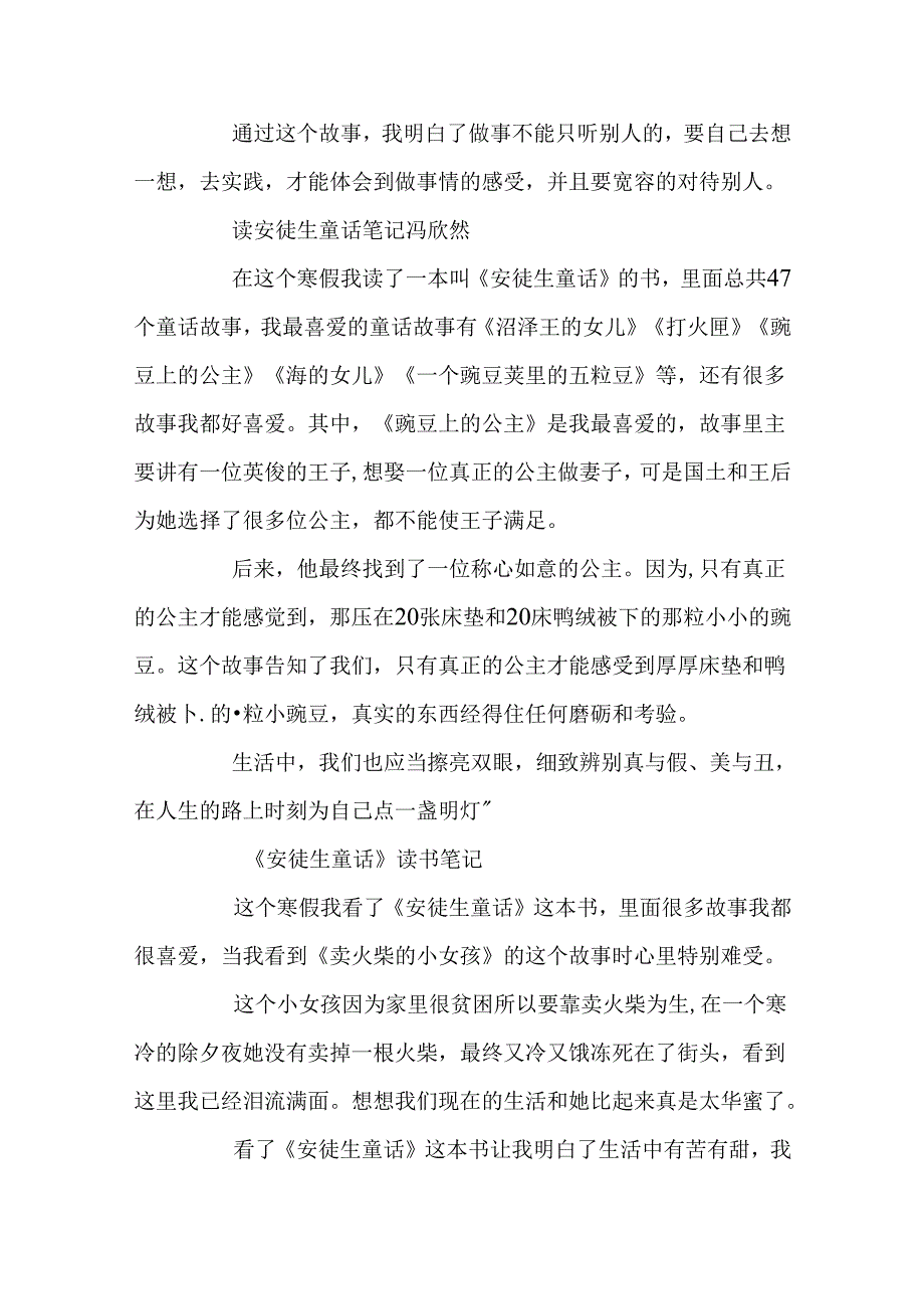 安徒生童话小学生读书笔记10篇.docx_第3页