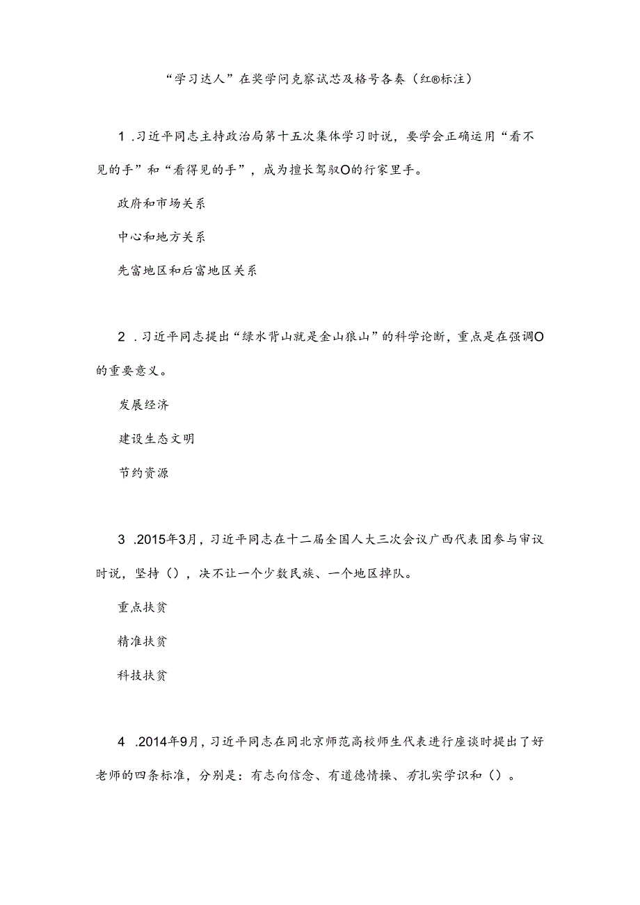 学习达人有奖知识竞赛试题与复习资料.docx_第1页