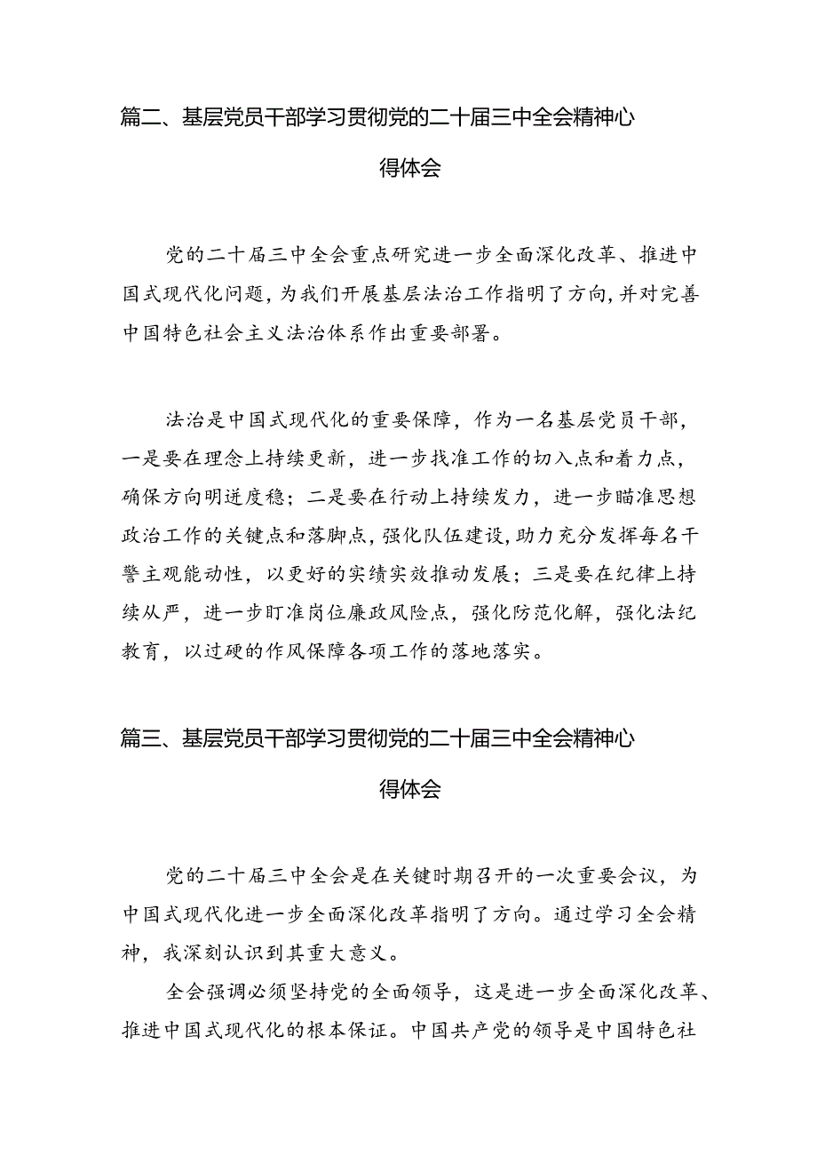 基层应急干部学习贯彻党的二十届三中全会精神心得体会12篇（精选）.docx_第2页