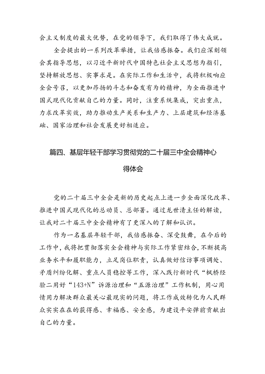 基层应急干部学习贯彻党的二十届三中全会精神心得体会12篇（精选）.docx_第3页