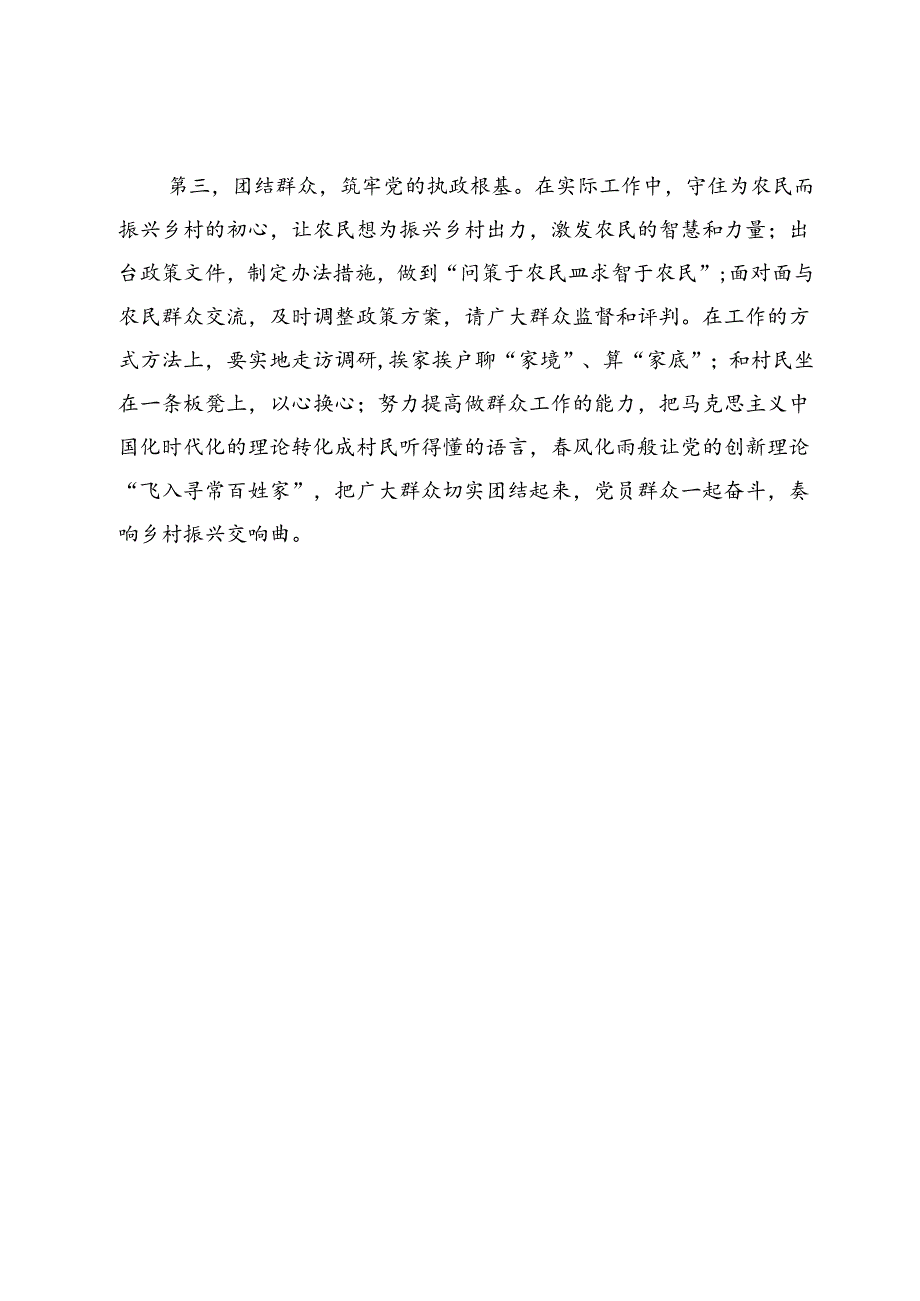 【党课讲稿】乡村振兴战略背景下抓实农村基层党组织建设的路径探析.docx_第3页