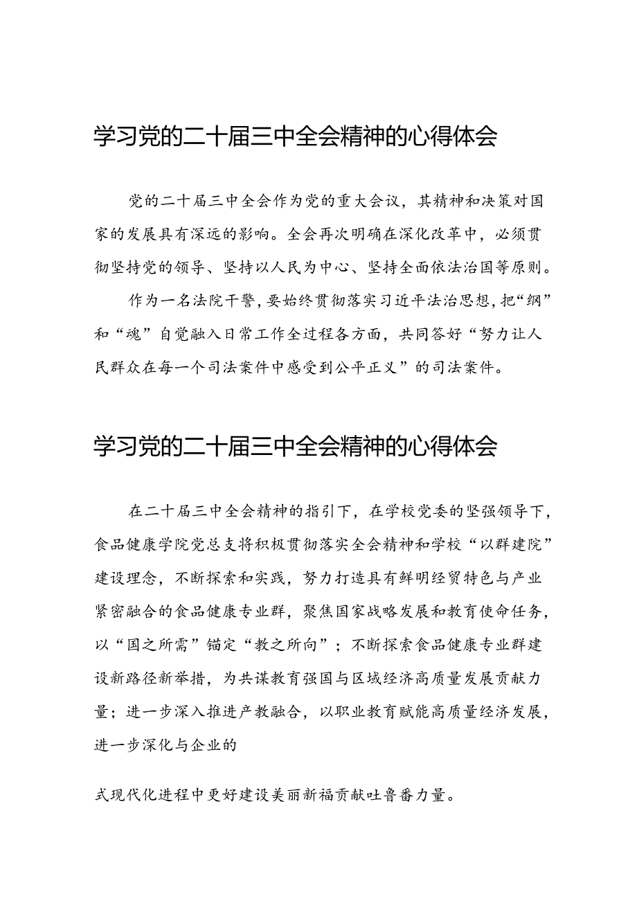 2024年学习贯彻二十届三中全会精神的心得体会范文42篇.docx_第1页