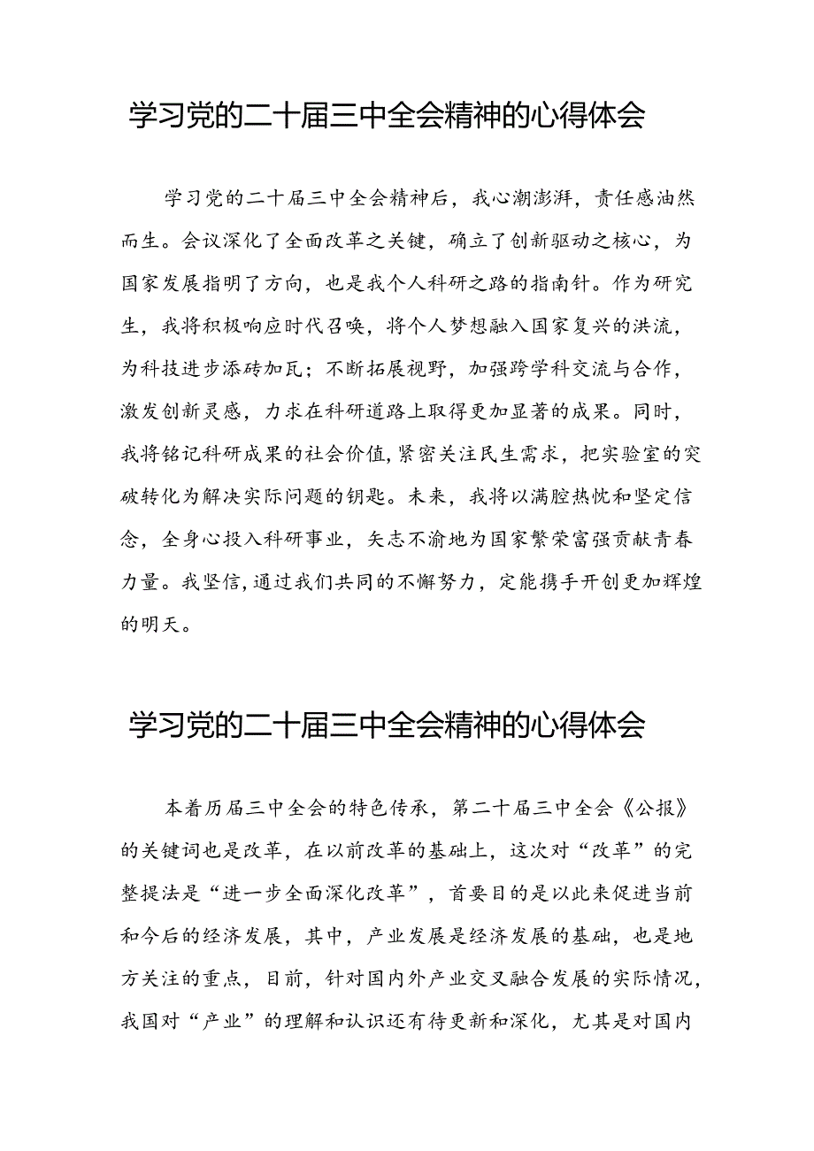 2024年学习贯彻二十届三中全会精神的心得体会范文42篇.docx_第2页