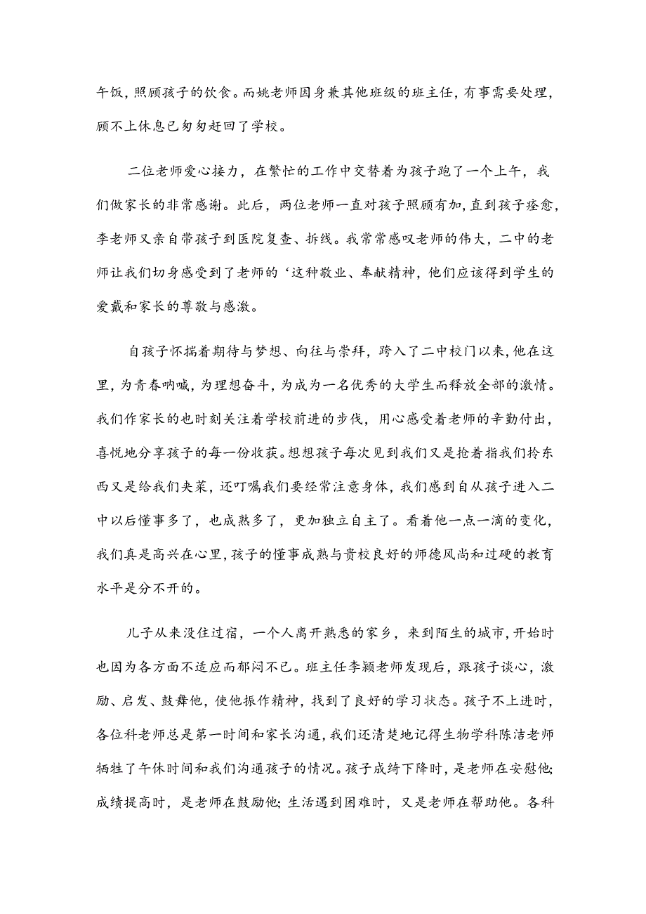 关于家长老师感谢信合集（34篇）.docx_第2页