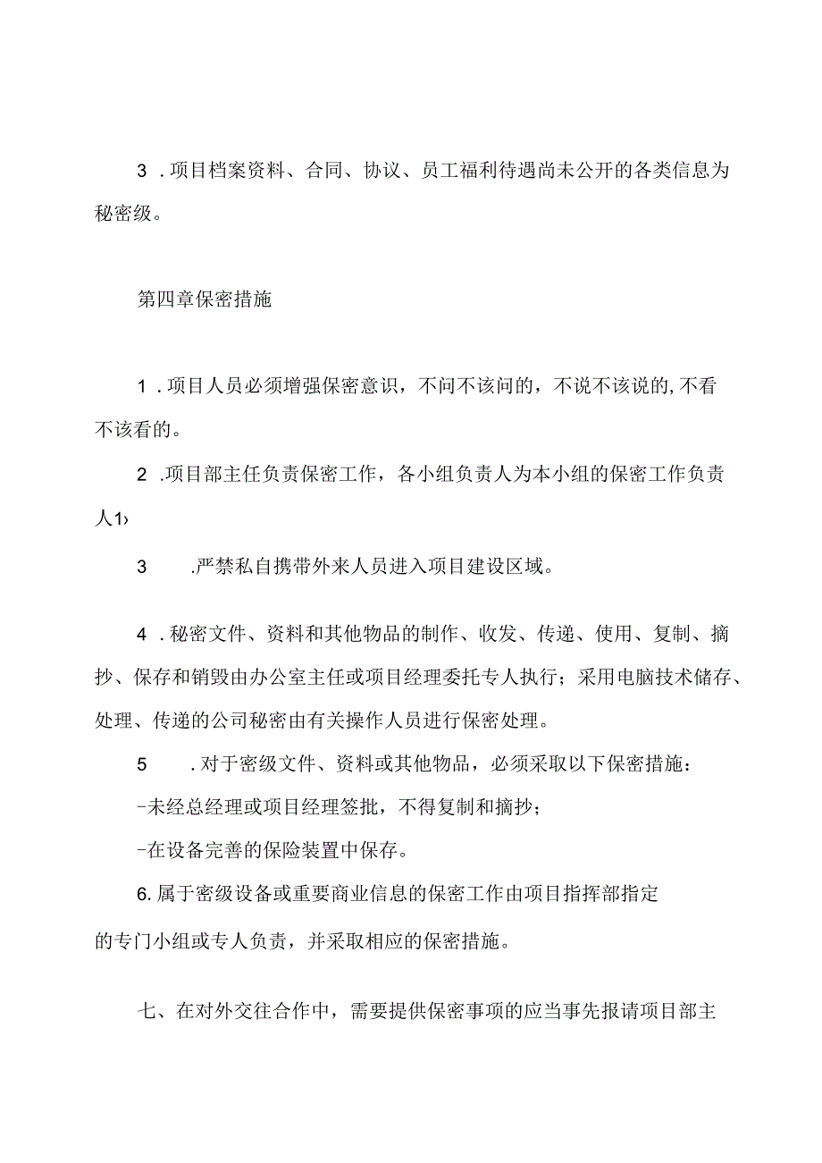 项目保密管理制度.docx_第3页