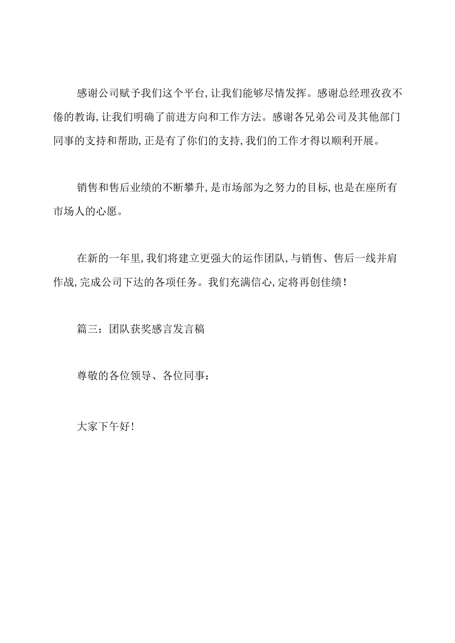 公司团队获奖感言发言稿优秀5篇.docx_第3页