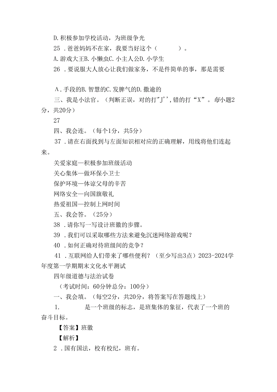 统编版四年级上册期末考试道德与法治试卷（含解析）_3.docx_第3页