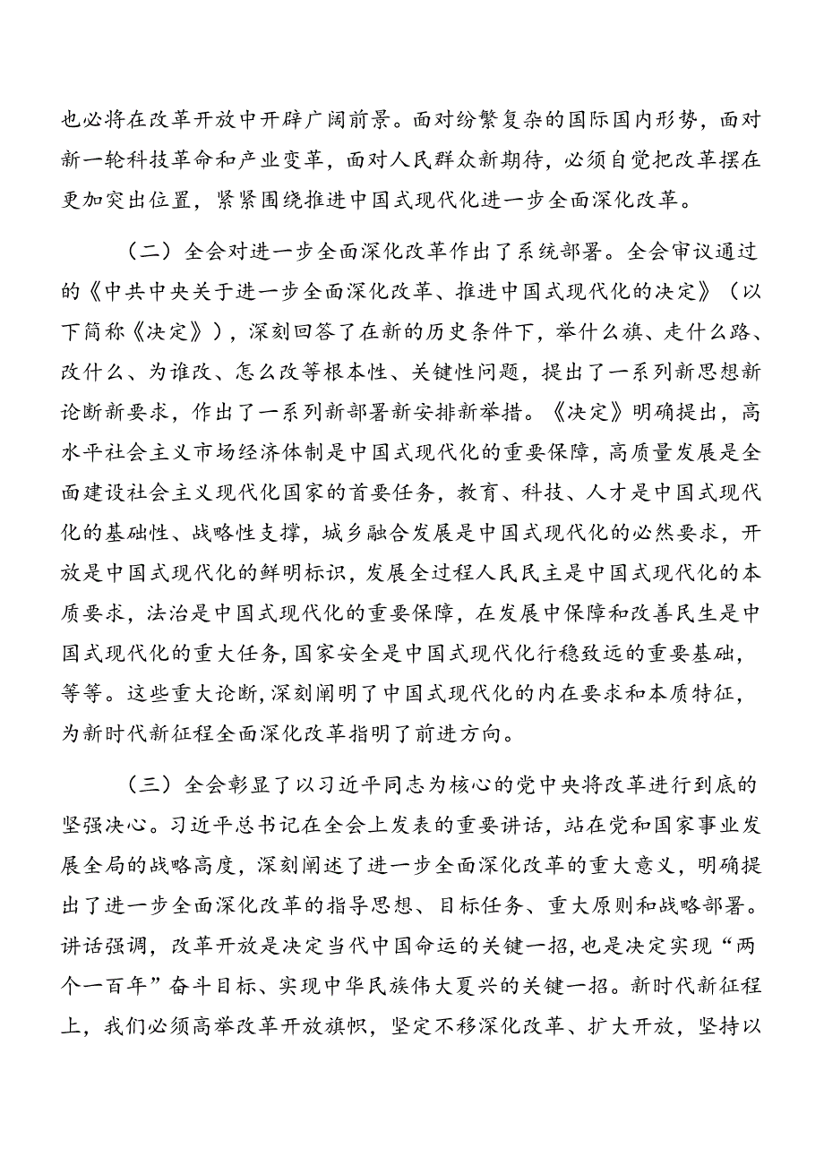 8篇汇编2024年关于开展学习党的二十届三中全会专题党课辅导讲稿.docx_第2页