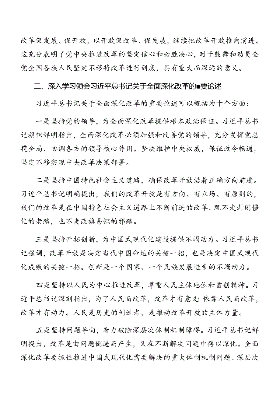 8篇汇编2024年关于开展学习党的二十届三中全会专题党课辅导讲稿.docx_第3页