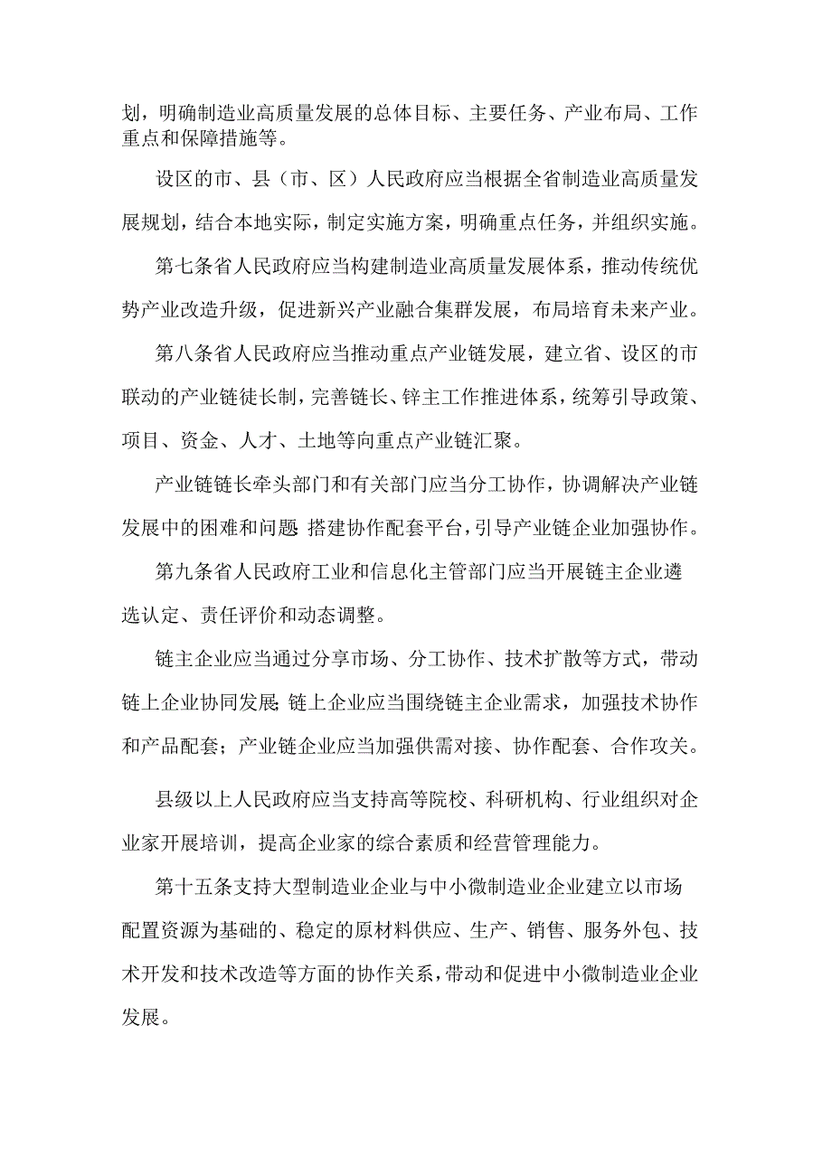 山西省制造业高质量发展促进条例-全文及解读.docx_第2页