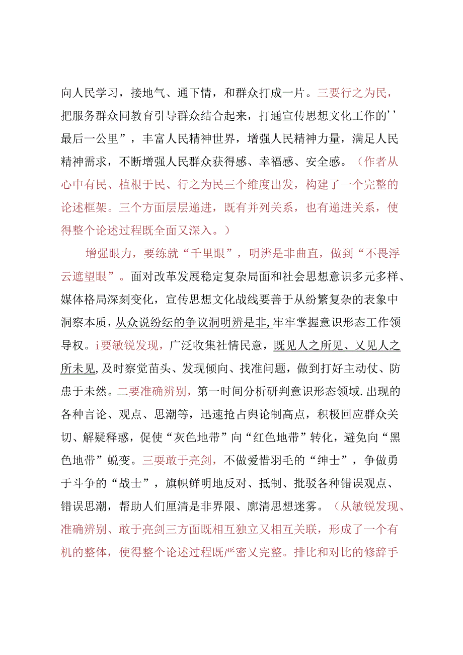 Day49：增强“四力” 练就过硬本领.docx_第2页