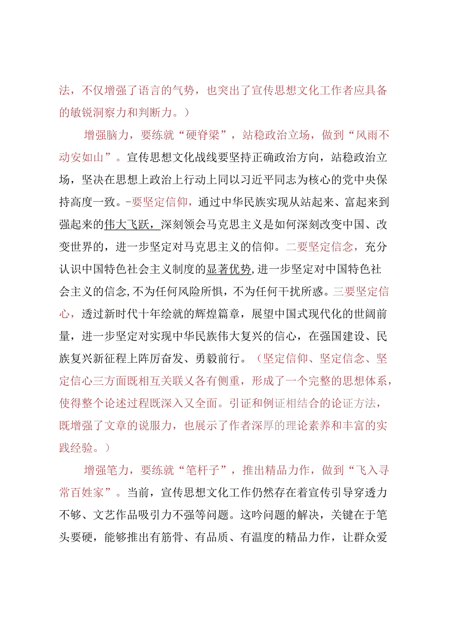 Day49：增强“四力” 练就过硬本领.docx_第3页