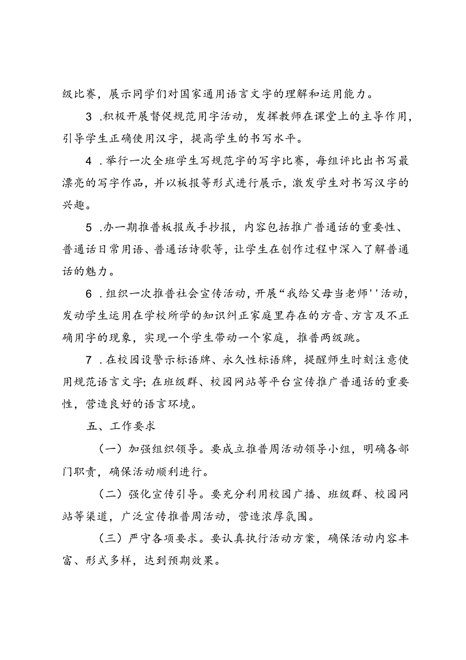 2024年第27届学校“推普周”活动方案.docx_第2页