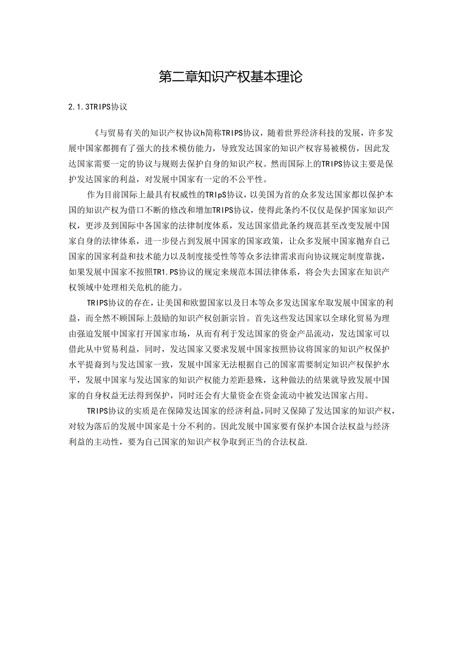 国内外知识产权战略对比分析研究 法学专业.docx_第1页