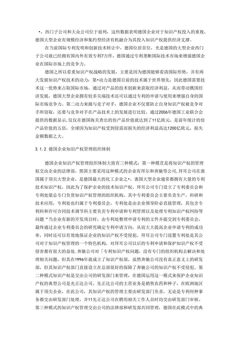 国内外知识产权战略对比分析研究 法学专业.docx_第3页