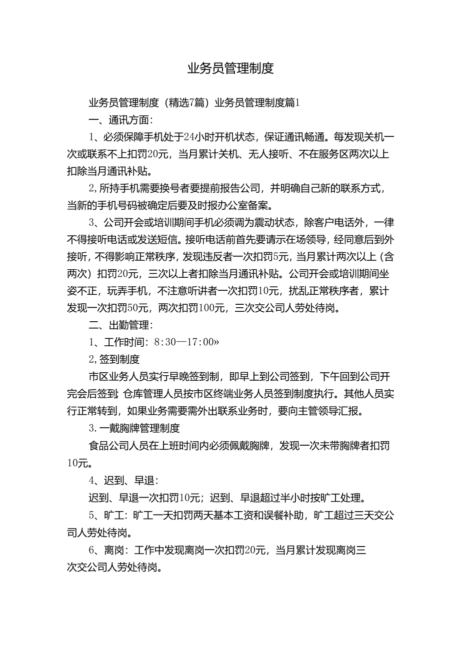 业务员管理制度.docx_第1页