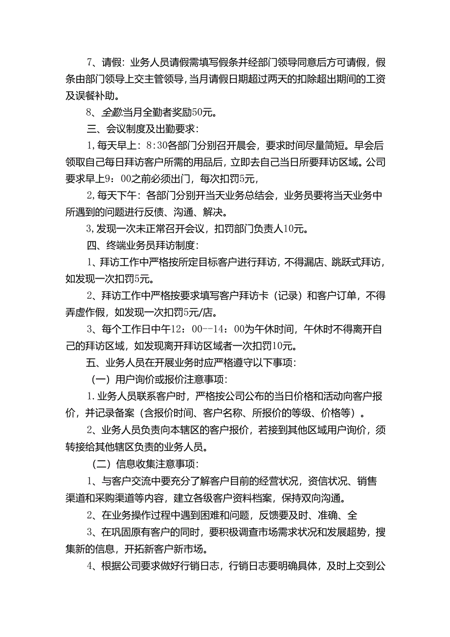 业务员管理制度.docx_第2页