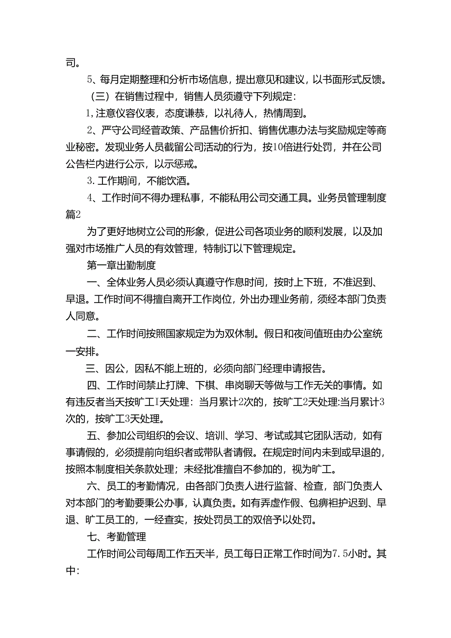 业务员管理制度.docx_第3页