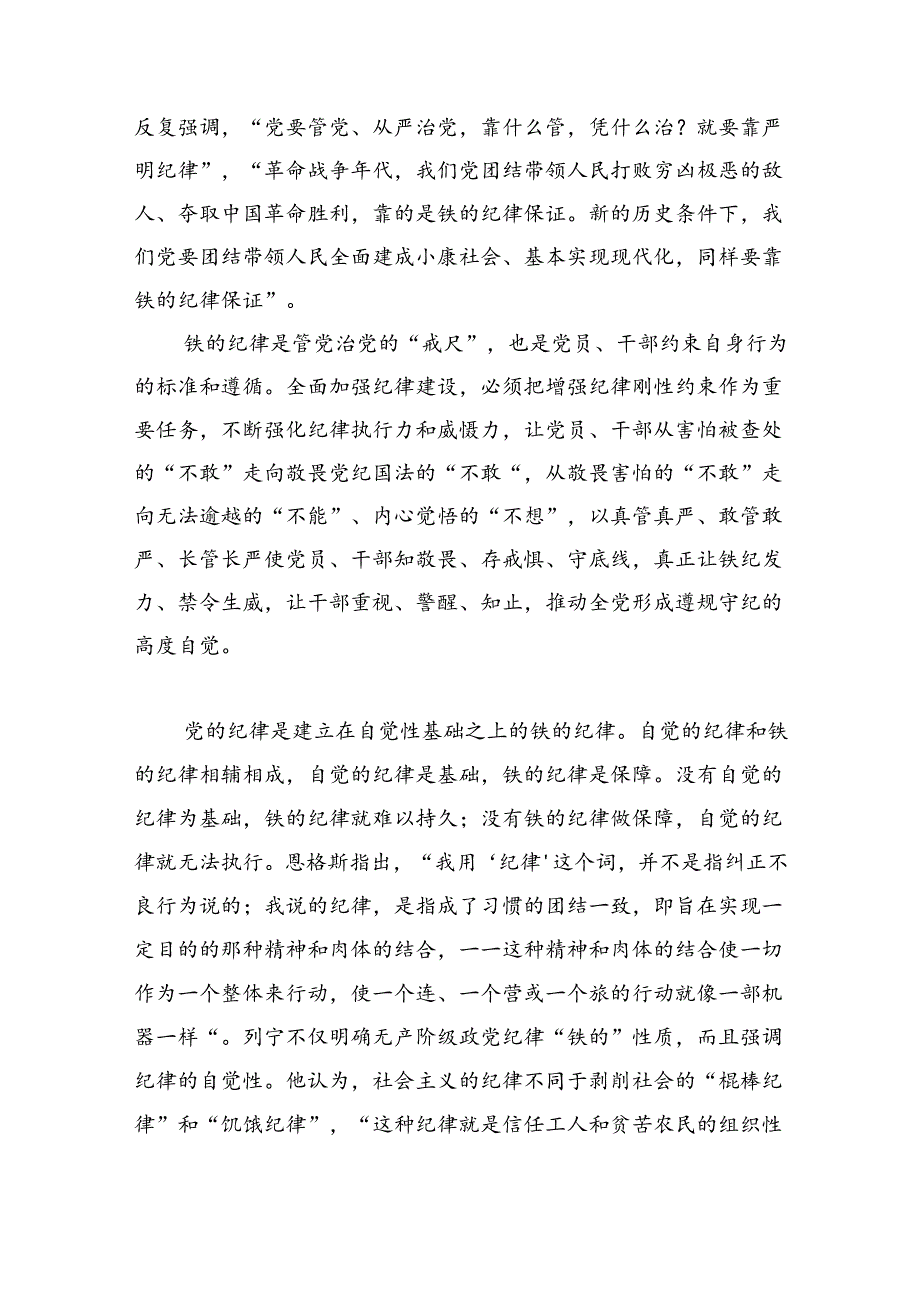 把铁的纪律转化为自觉行动.docx_第3页