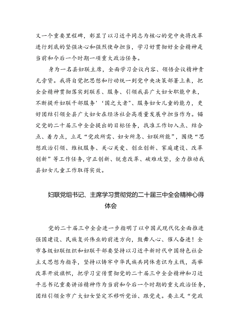 妇联干部学习贯彻党的二十届三中全会精神心得体会8篇（最新版）.docx_第3页